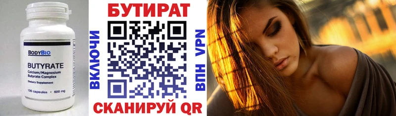 Бутират бутик Саяногорск