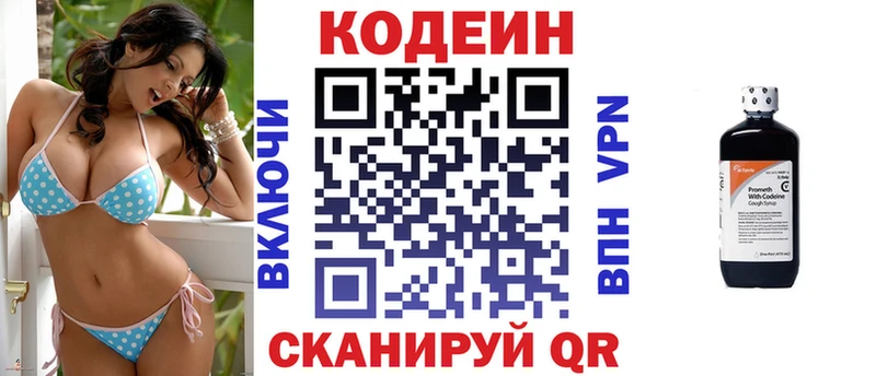 Кодеин Purple Drank  магазин продажи   Саяногорск 